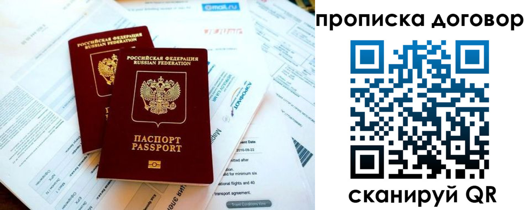 прописка в квартире в Новосибирской области