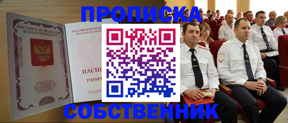 прописка паспорт в Новосибирской области