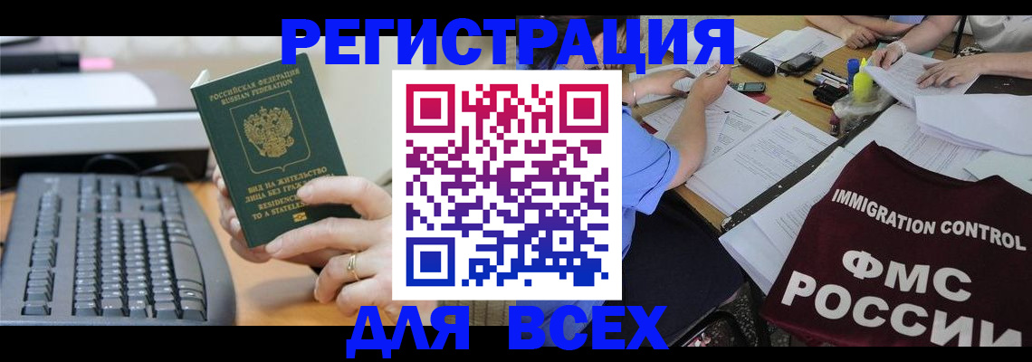 временная регистрация законно в Новосибирской области