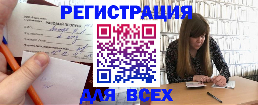 временная прописка в Новосибирской области