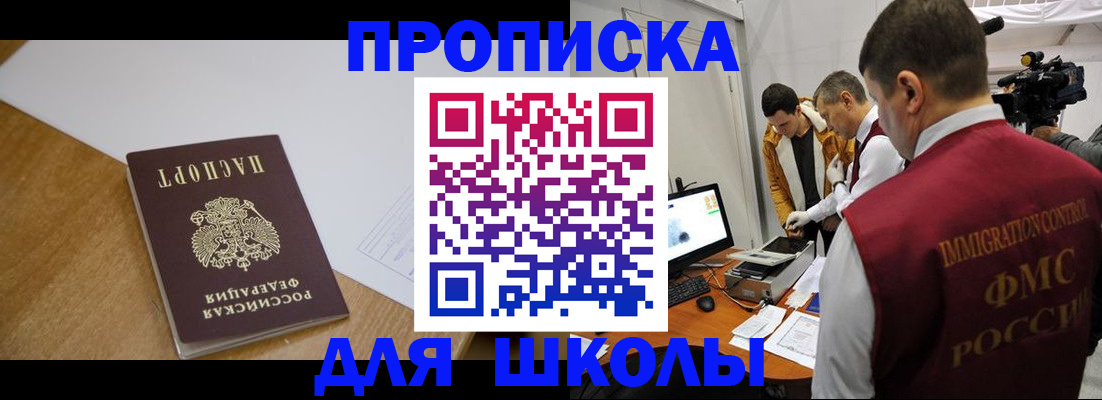 регистрация для школы в Новосибирской области