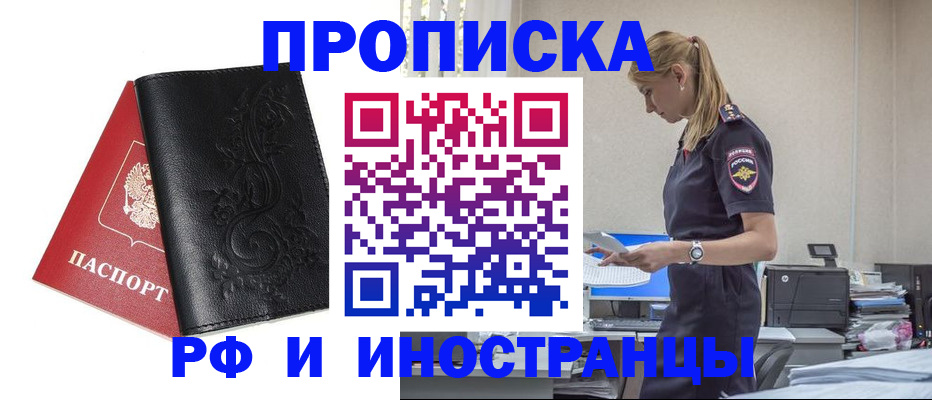 где прописаться в Новосибирской области