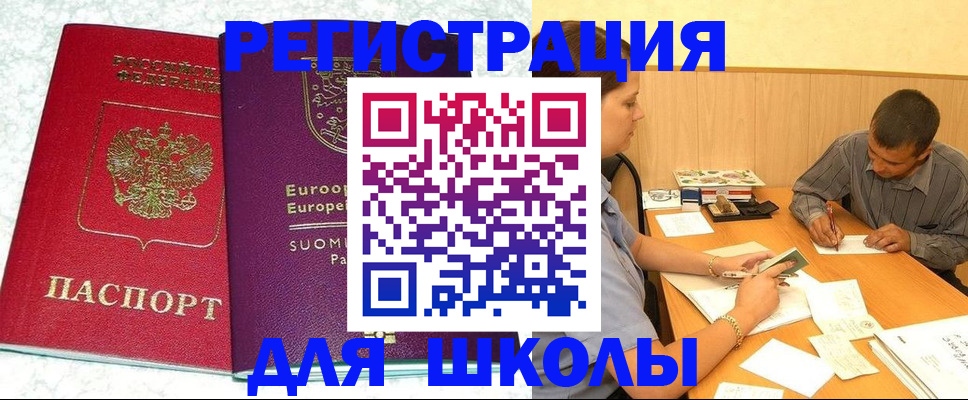 прописка штамп в Новосибирской области